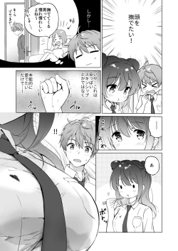 Page 8 of Kanojo no Netsu de Toroketai