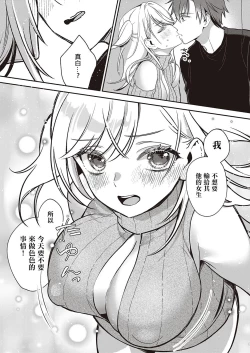 Page 11 of Ganbaru Kanojo wa Okirai desu ka?