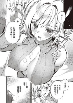 Page 16 of Ganbaru Kanojo wa Okirai desu ka?