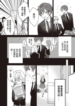 Page 2 of Ganbaru Kanojo wa Okirai desu ka?