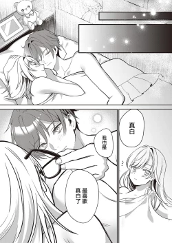 Page 31 of Ganbaru Kanojo wa Okirai desu ka?