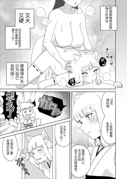Page 4 of Hyakuman Kaime no Acme de Kekkon shita Neko