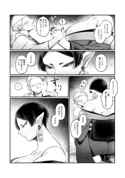 Page 8 of Bakunyuu Muchimuchi Oni Mama, Mouja no Musuko to Honki Koubi.