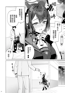 Page 19 of Zyunzyou Renzyou Hatsuzyoukitsune | 纯情·恋情·发情狐