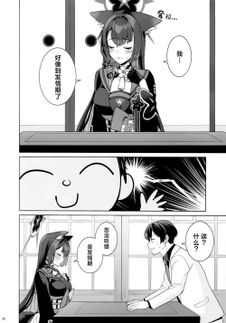 Page 29 of Zyunzyou Renzyou Hatsuzyoukitsune | 纯情·恋情·发情狐