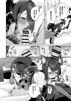 Page 37 of Zyunzyou Renzyou Hatsuzyoukitsune | 纯情·恋情·发情狐