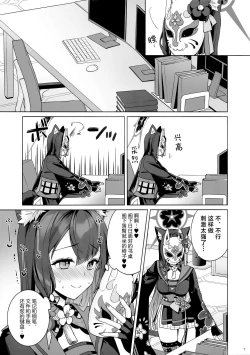 Page 6 of Zyunzyou Renzyou Hatsuzyoukitsune | 纯情·恋情·发情狐