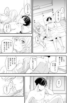 Page 46 of Sasete kureru Gimai to no 3nichi