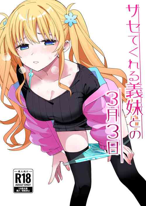 Download Sasete kureru Gimai to no 3nichi
