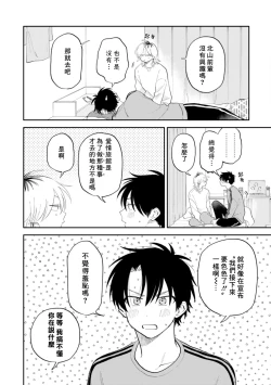 Page 134 of Kitayamakun 2 | 北山君与南谷君 2