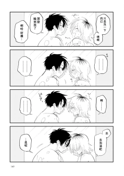 Page 149 of Kitayamakun 2 | 北山君与南谷君 2