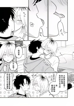 Page 14 of Kitayamakun 2 | 北山君与南谷君 2