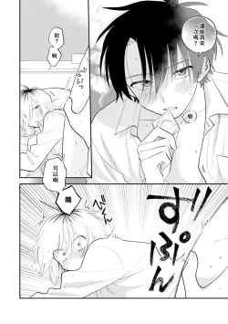 Page 170 of Kitayamakun 2 | 北山君与南谷君 2