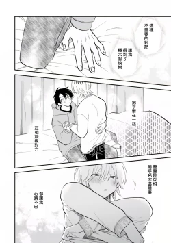 Page 17 of Kitayamakun 2 | 北山君与南谷君 2