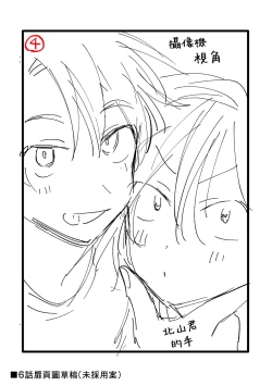 Page 193 of Kitayamakun 2 | 北山君与南谷君 2