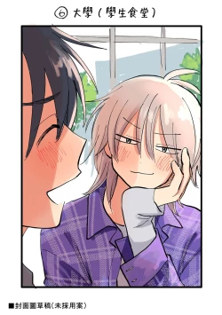 Page 199 of Kitayamakun 2 | 北山君与南谷君 2