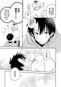 Page 20 of Kitayamakun 2 | 北山君与南谷君 2