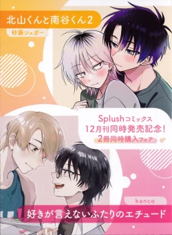 Page 235 of Kitayamakun 2 | 北山君与南谷君 2