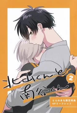 Page 239 of Kitayamakun 2 | 北山君与南谷君 2