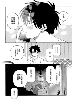 Page 246 of Kitayamakun 2 | 北山君与南谷君 2