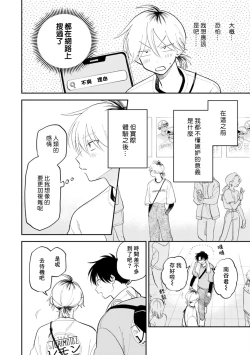 Page 71 of Kitayamakun 2 | 北山君与南谷君 2