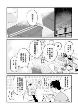 Page 81 of Kitayamakun 2 | 北山君与南谷君 2