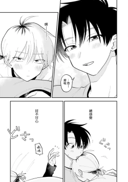 Page 84 of Kitayamakun 2 | 北山君与南谷君 2