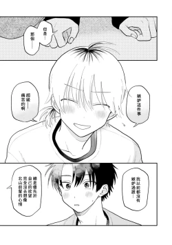 Page 92 of Kitayamakun 2 | 北山君与南谷君 2