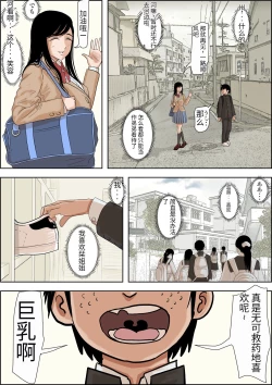 Page 10 of Kaneda wa nani mo Warukunai Vol.1