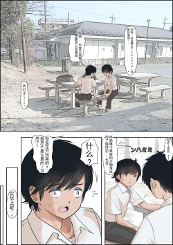 Page 75 of Kaneda wa nani mo Warukunai Vol.1