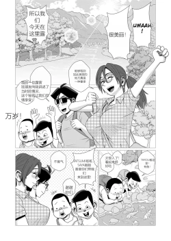 Page 3 of Ero Hitozuma to Erogaki-tachi no Tanoshii Ero Camp