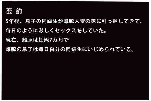 雌豚奴隷母,孕ませられる～後編
