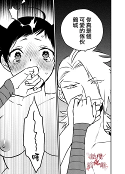 Page 22 of Ninja Tsurugi | 忍者鹤城