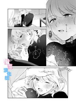 Page 14 of kyō wa sekkusu se ehen yakusokuyan! ? | 不是约好了今天不做爱吗!？