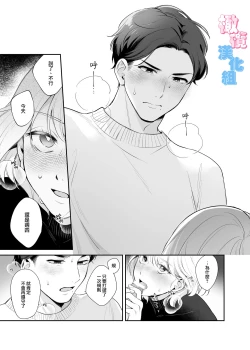 Page 15 of kyō wa sekkusu se ehen yakusokuyan! ? | 不是约好了今天不做爱吗!？