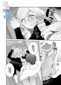 Page 30 of kyō wa sekkusu se ehen yakusokuyan! ? | 不是约好了今天不做爱吗!？