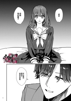 Page 11 of Yandere Kyuuketsuki no Shuuchaku Ai Kankin x Keiyaku Sex | 病娇吸血鬼对我执着的爱