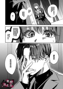 Page 15 of Yandere Kyuuketsuki no Shuuchaku Ai Kankin x Keiyaku Sex | 病娇吸血鬼对我执着的爱