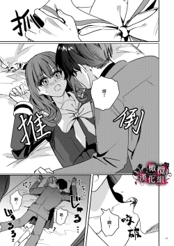 Page 16 of Yandere Kyuuketsuki no Shuuchaku Ai Kankin x Keiyaku Sex | 病娇吸血鬼对我执着的爱