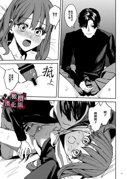 Page 20 of Yandere Kyuuketsuki no Shuuchaku Ai Kankin x Keiyaku Sex | 病娇吸血鬼对我执着的爱