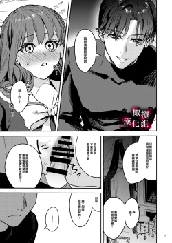 Page 24 of Yandere Kyuuketsuki no Shuuchaku Ai Kankin x Keiyaku Sex | 病娇吸血鬼对我执着的爱