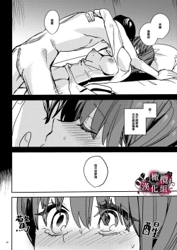 Page 49 of Yandere Kyuuketsuki no Shuuchaku Ai Kankin x Keiyaku Sex | 病娇吸血鬼对我执着的爱