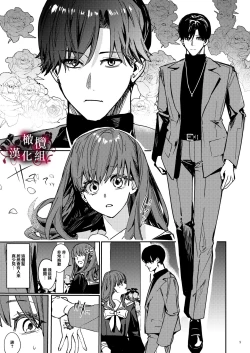 Page 6 of Yandere Kyuuketsuki no Shuuchaku Ai Kankin x Keiyaku Sex | 病娇吸血鬼对我执着的爱