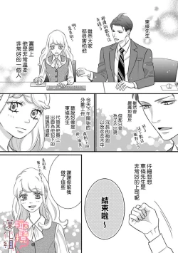 Page 100 of oni zyousi wo ama ka mi si tara、 sinken kousai hazimari masi ta！？~0106话