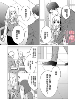 Page 101 of oni zyousi wo ama ka mi si tara、 sinken kousai hazimari masi ta！？~0106话