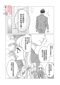 Page 102 of oni zyousi wo ama ka mi si tara、 sinken kousai hazimari masi ta！？~0106话