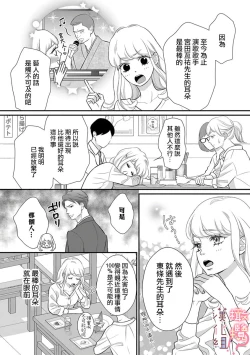 Page 10 of oni zyousi wo ama ka mi si tara、 sinken kousai hazimari masi ta！？~0106话