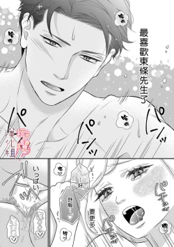 Page 111 of oni zyousi wo ama ka mi si tara、 sinken kousai hazimari masi ta！？~0106话