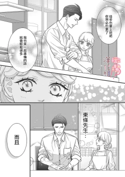 Page 128 of oni zyousi wo ama ka mi si tara、 sinken kousai hazimari masi ta！？~0106话
