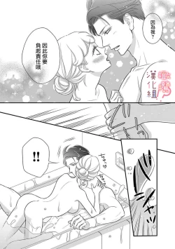 Page 132 of oni zyousi wo ama ka mi si tara、 sinken kousai hazimari masi ta！？~0106话
